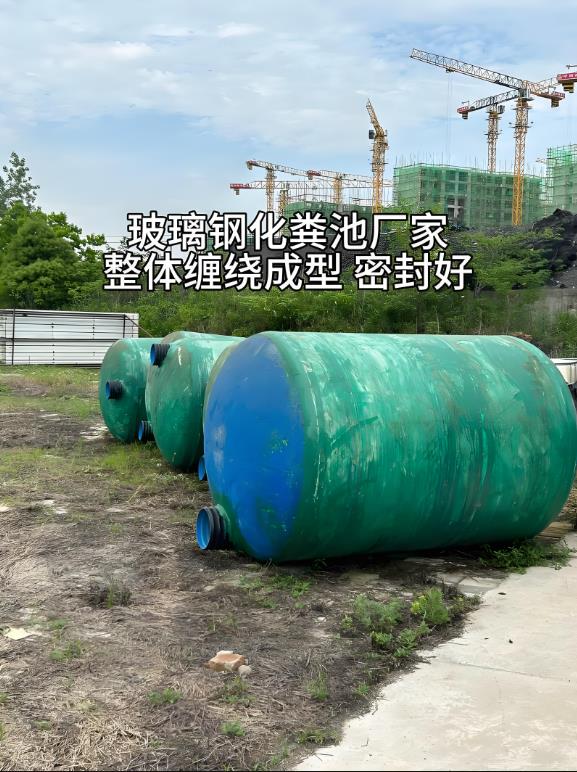 曲麻莱玻璃钢化粪池