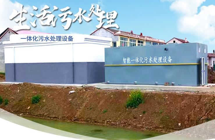 曲麻莱一体化生活污水处理设备