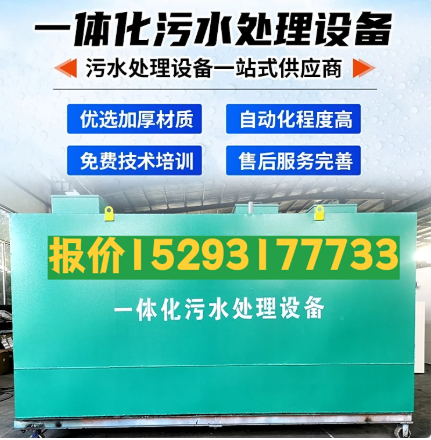 曲麻莱一体化污水处理设备 污水处理设备生产厂家