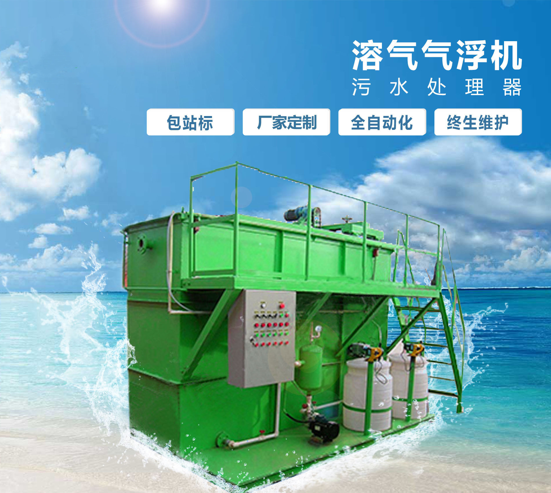 曲麻莱溶气气浮机