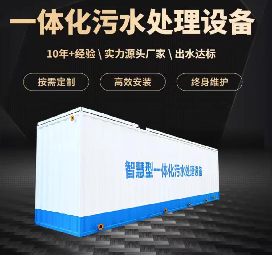 曲麻莱一体化污水处理设备_生活污水处理_甘肃嘉源通环保